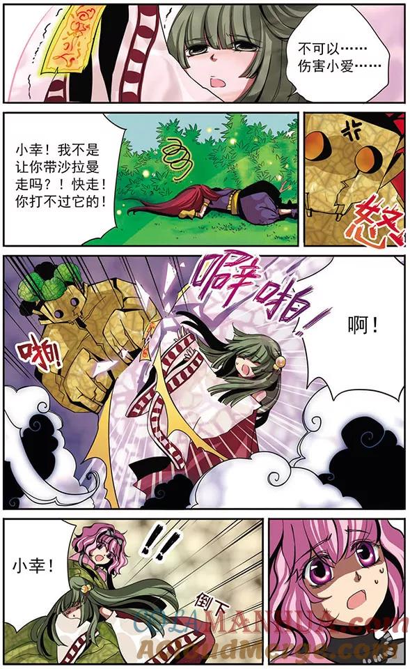 《加油大魔王！》第4话 洛克奇拉！ 第7页