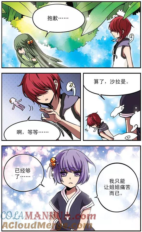 《加油大魔王！》第49话 过去与现在 第3页