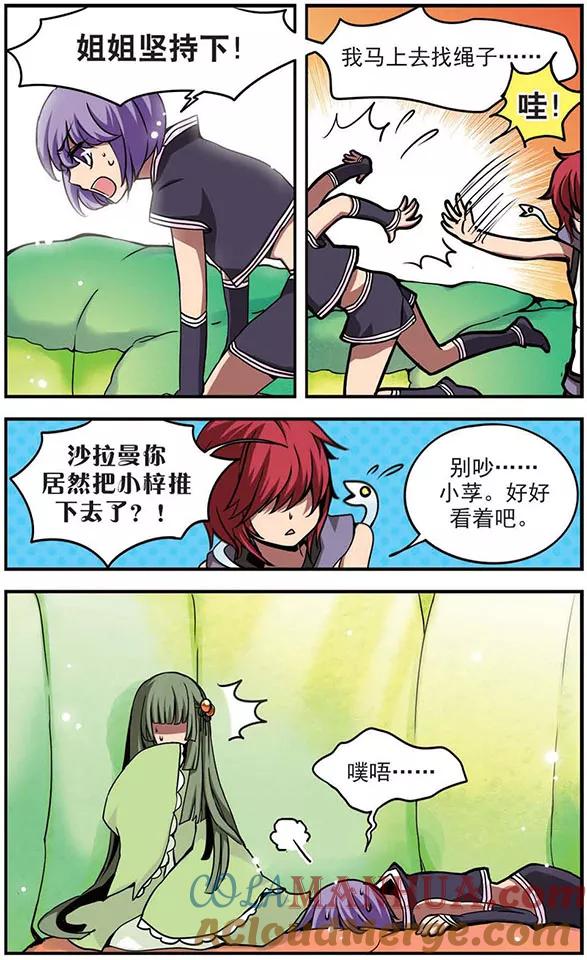 《加油大魔王！》第49话 过去与现在 第6页