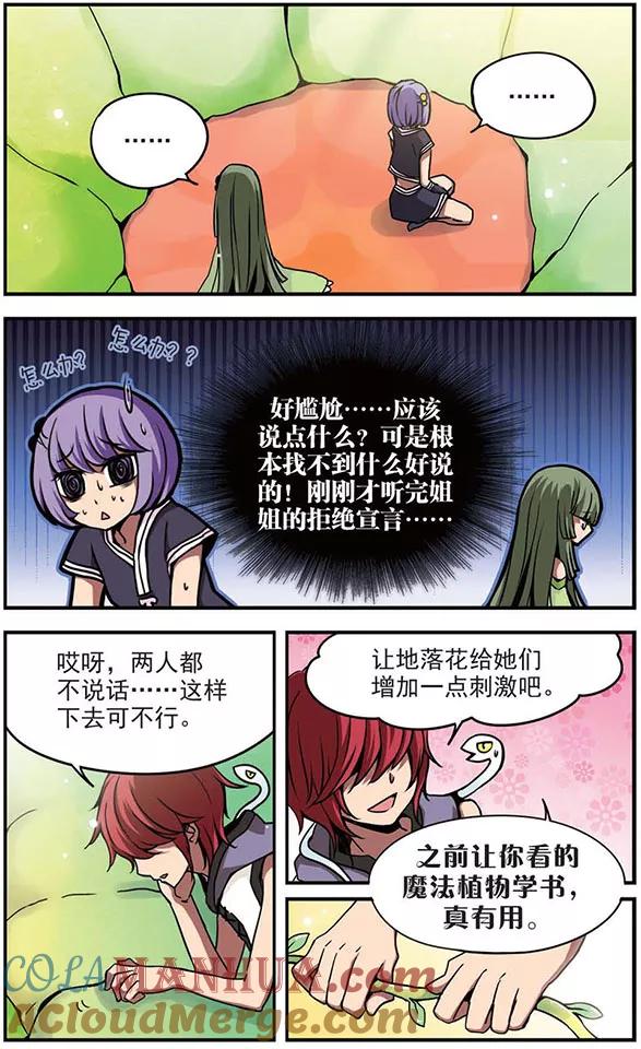《加油大魔王！》第49话 过去与现在 第8页