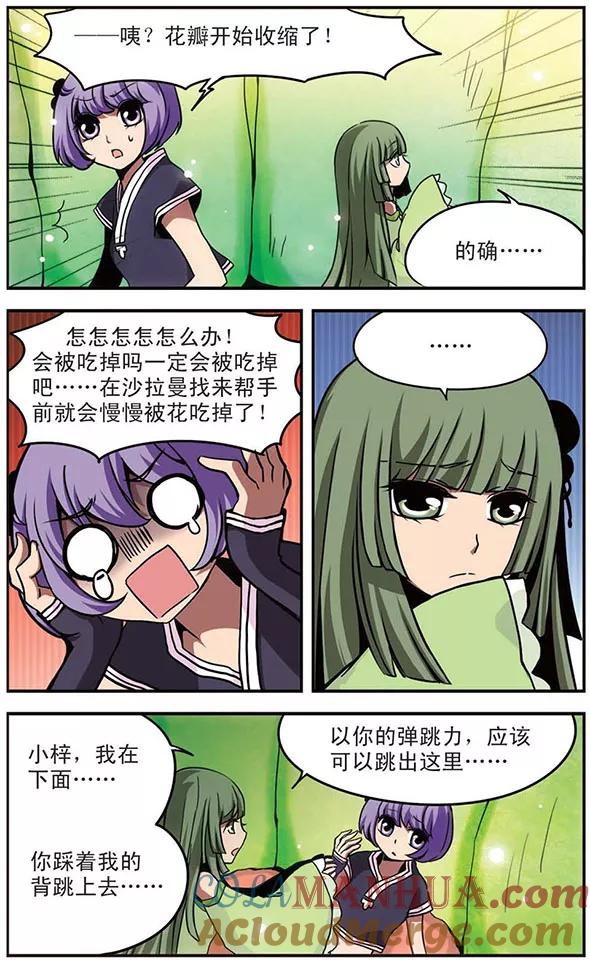 《加油大魔王！》第49话 过去与现在 第9页