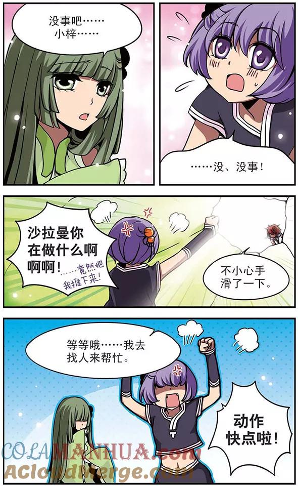 《加油大魔王！》第49话 过去与现在 第7页