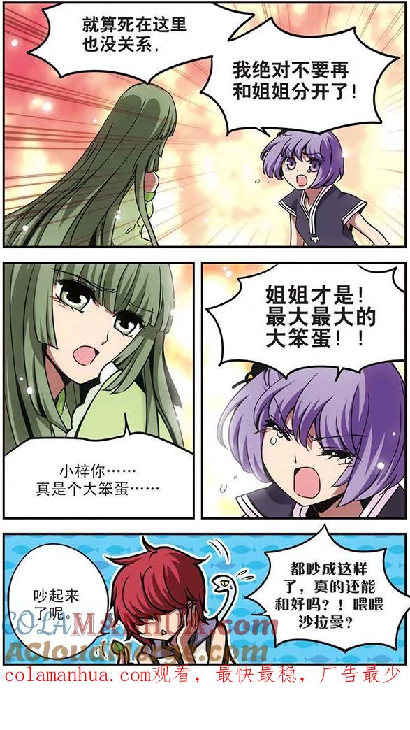 《加油大魔王！》第49话 过去与现在 第12页