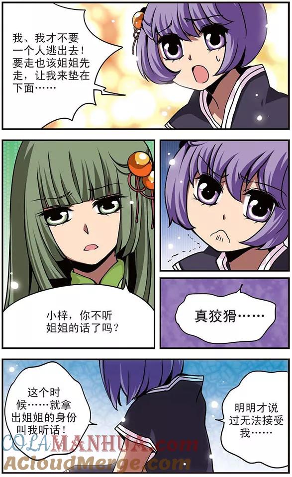 《加油大魔王！》第49话 过去与现在 第10页