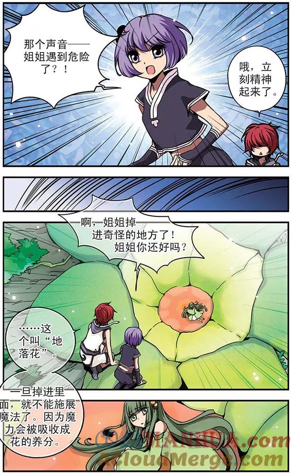 《加油大魔王！》第49话 过去与现在 第5页