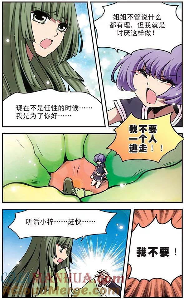 《加油大魔王！》第49话 过去与现在 第11页
