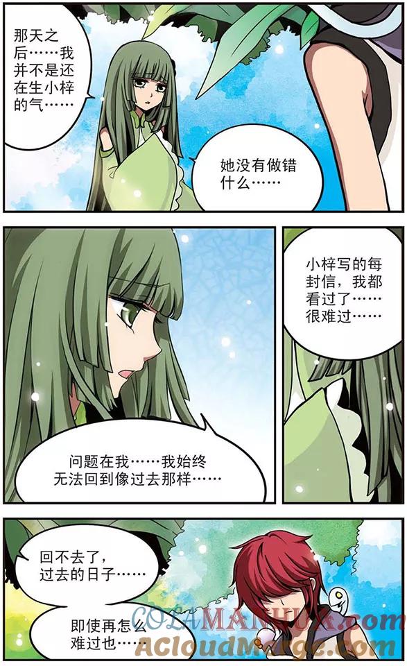 《加油大魔王！》第49话 过去与现在 第2页