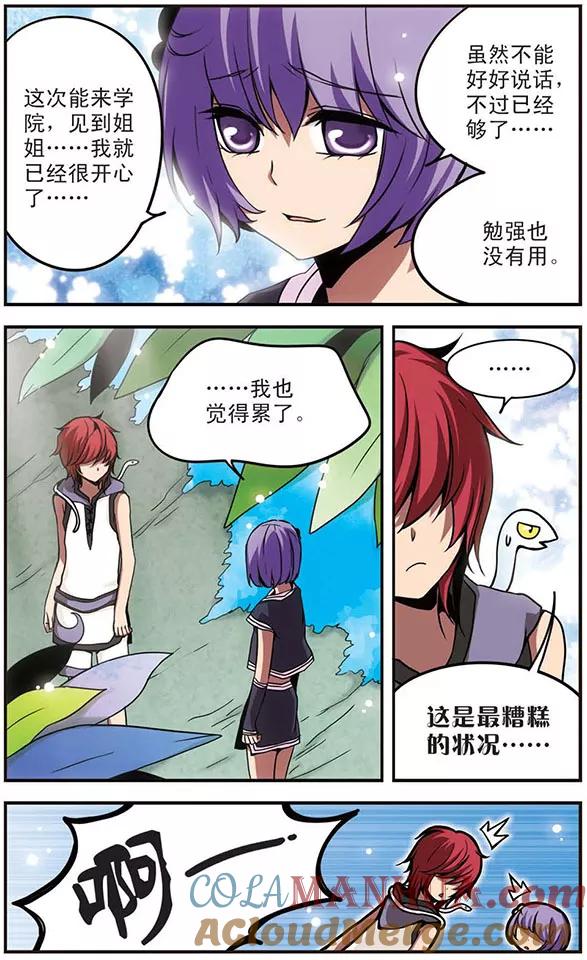 《加油大魔王！》第49话 过去与现在 第4页