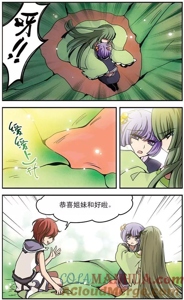 《加油大魔王！》第50话 姐妹 第11页