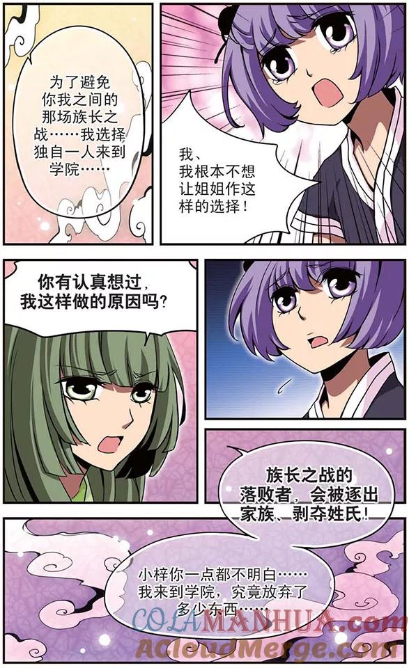 《加油大魔王！》第50话 姐妹 第6页