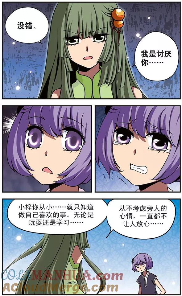 《加油大魔王！》第50话 姐妹 第5页