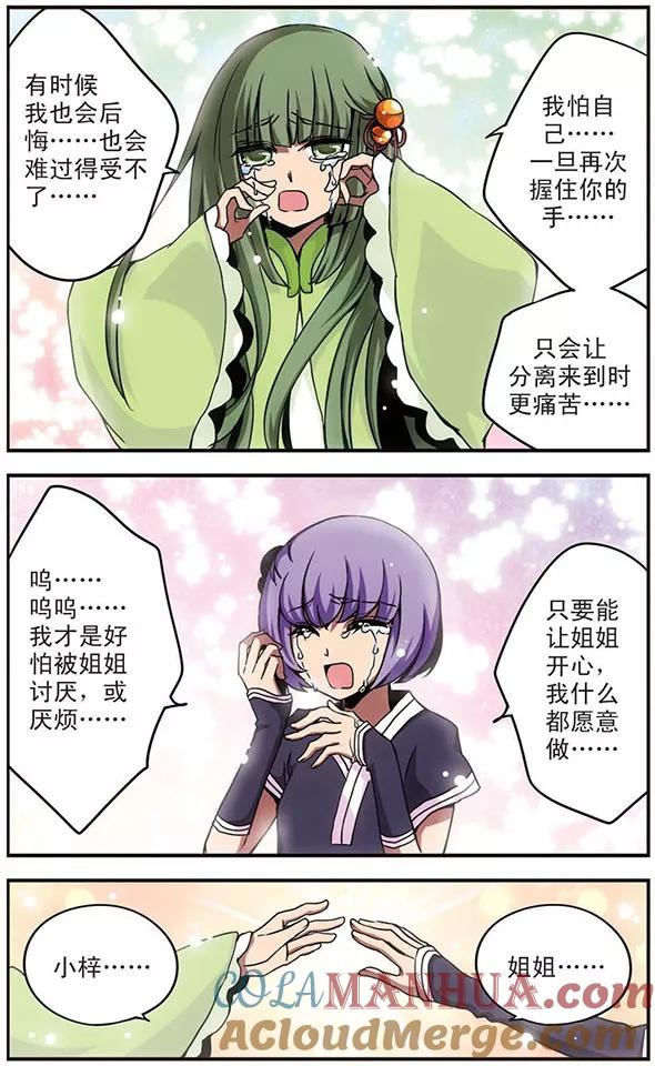 《加油大魔王！》第50话 姐妹 第9页