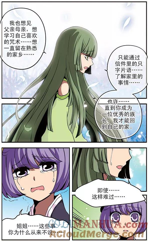 《加油大魔王！》第50话 姐妹 第7页