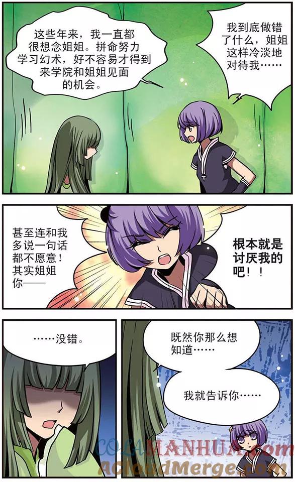 《加油大魔王！》第50话 姐妹 第4页