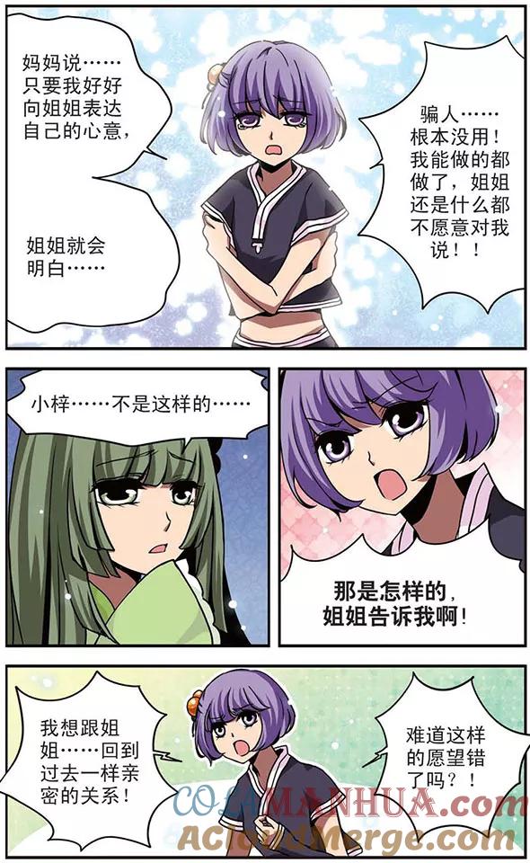 《加油大魔王！》第50话 姐妹 第3页
