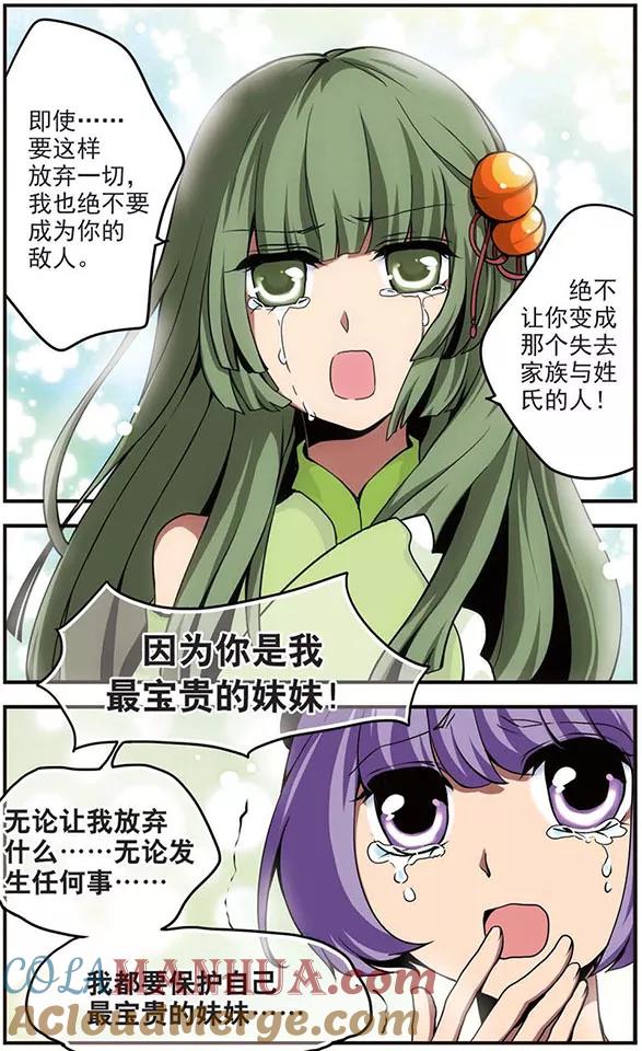 《加油大魔王！》第50话 姐妹 第8页