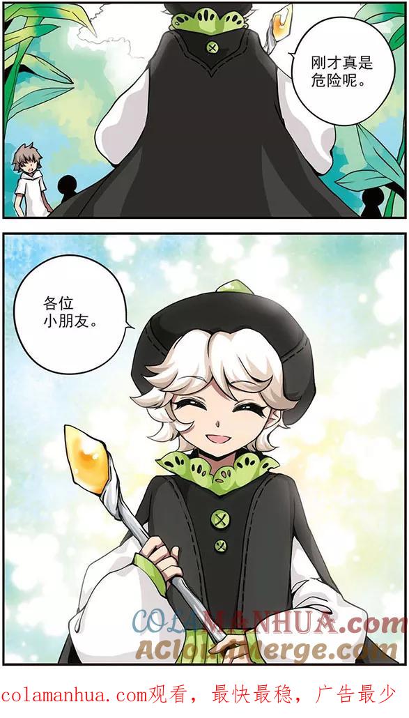 《加油大魔王！》第51话 藤蔓之灾 第12页