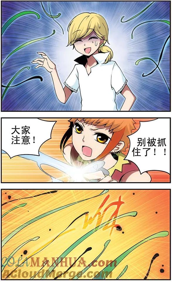 《加油大魔王！》第51话 藤蔓之灾 第4页