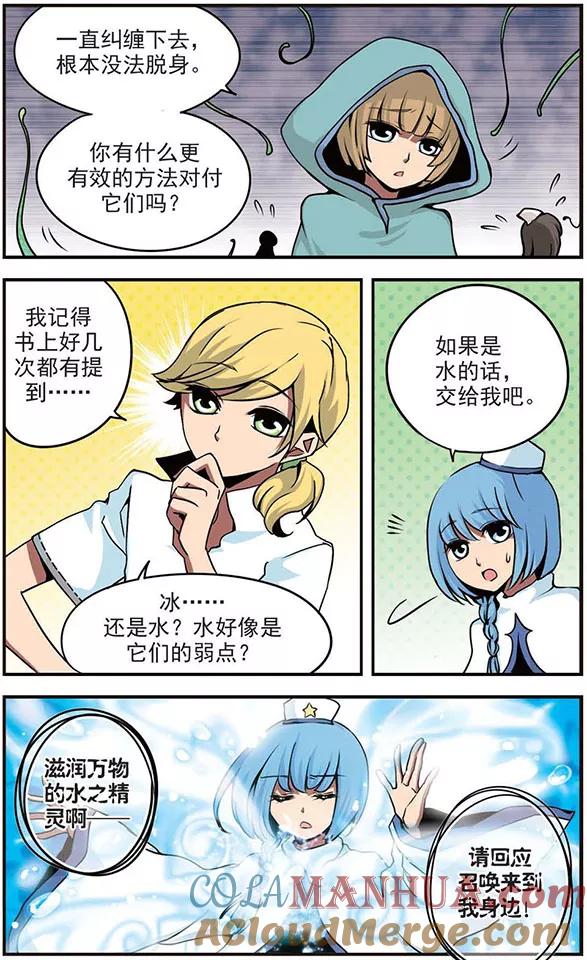 《加油大魔王！》第51话 藤蔓之灾 第6页