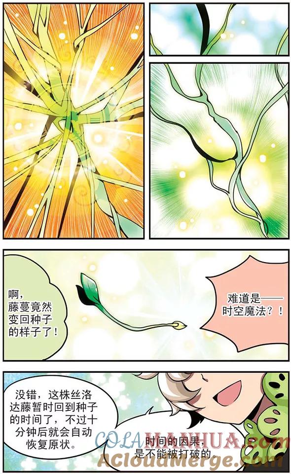 《加油大魔王！》第51话 藤蔓之灾 第11页