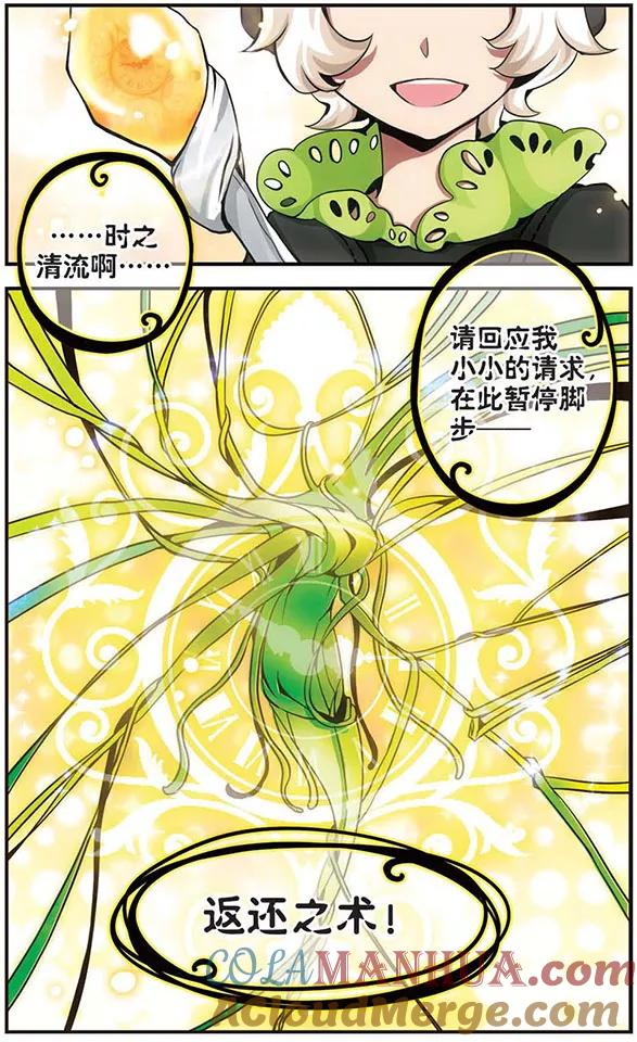 《加油大魔王！》第51话 藤蔓之灾 第10页