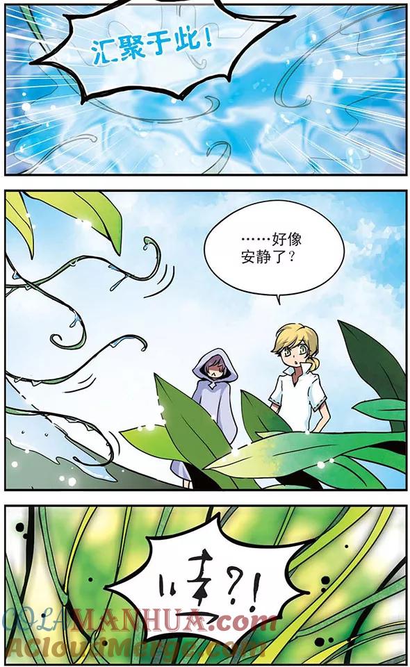 《加油大魔王！》第51话 藤蔓之灾 第7页