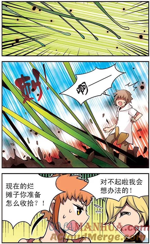 《加油大魔王！》第51话 藤蔓之灾 第9页