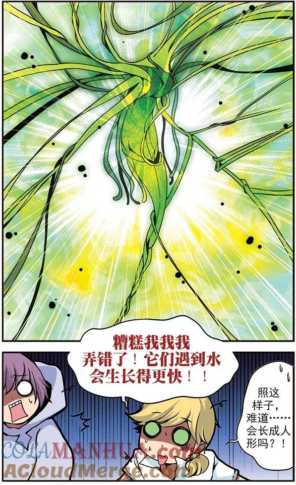 《加油大魔王！》第51话 藤蔓之灾 第8页