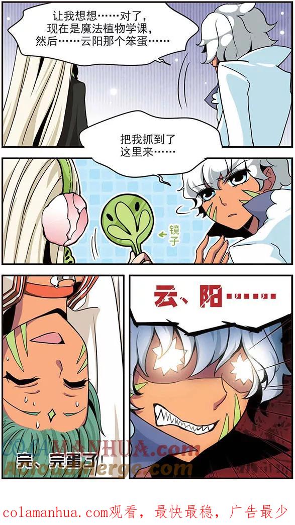 《加油大魔王！》第52话 难对付的笨蛋学长 第12页