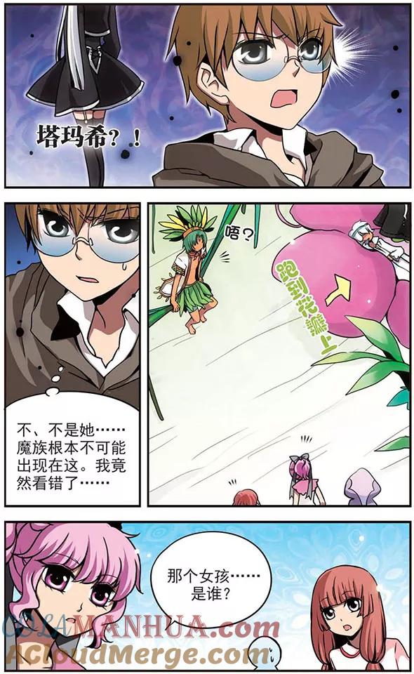 《加油大魔王！》第52话 难对付的笨蛋学长 第9页