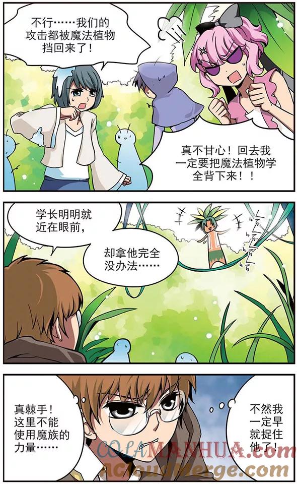 《加油大魔王！》第52话 难对付的笨蛋学长 第7页