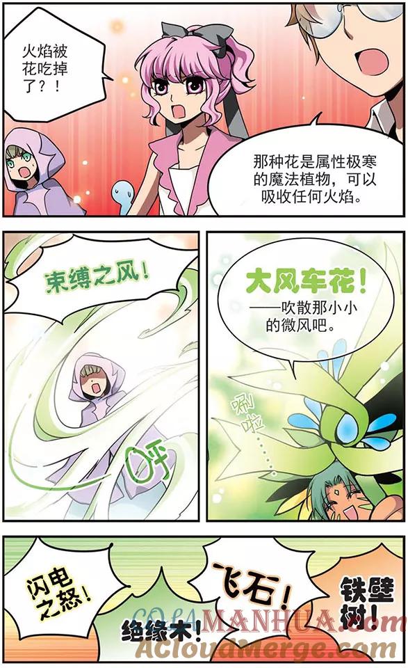 《加油大魔王！》第52话 难对付的笨蛋学长 第6页