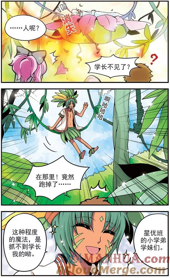 《加油大魔王！》第52话 难对付的笨蛋学长 第4页