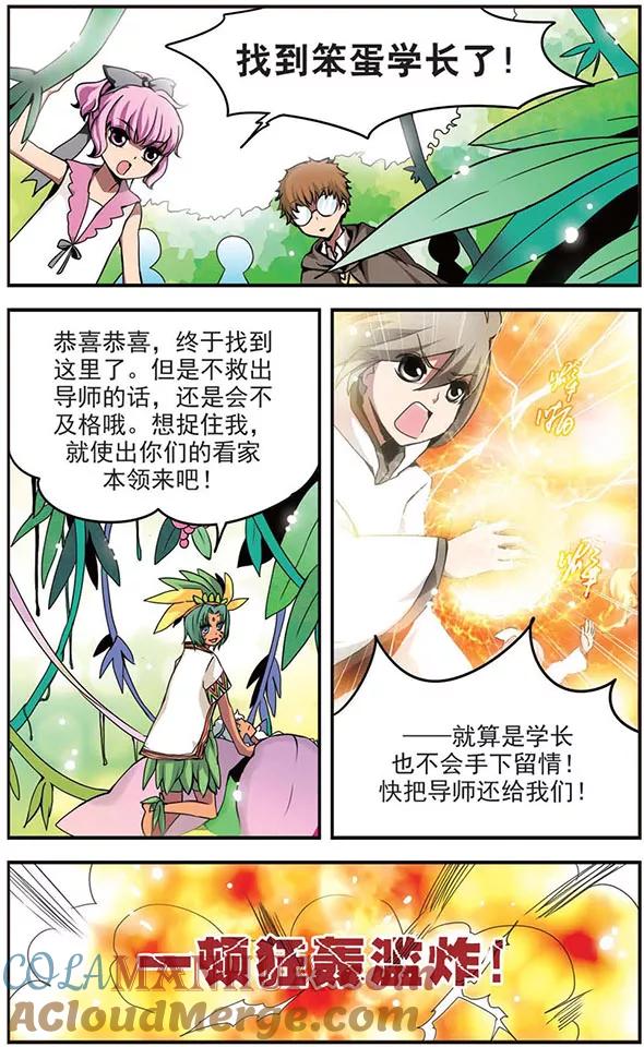 《加油大魔王！》第52话 难对付的笨蛋学长 第3页