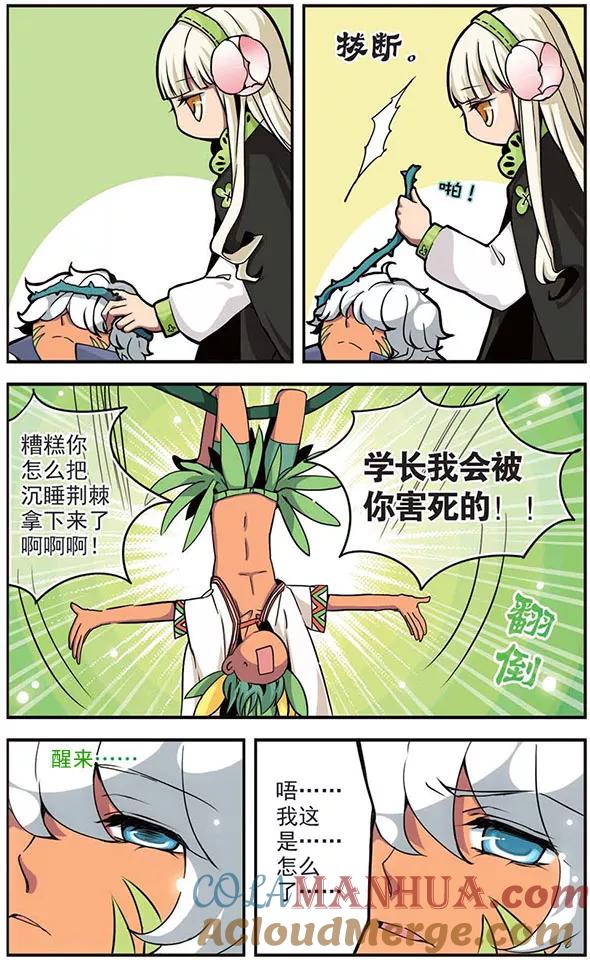 《加油大魔王！》第52话 难对付的笨蛋学长 第11页