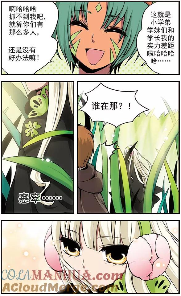 《加油大魔王！》第52话 难对付的笨蛋学长 第8页