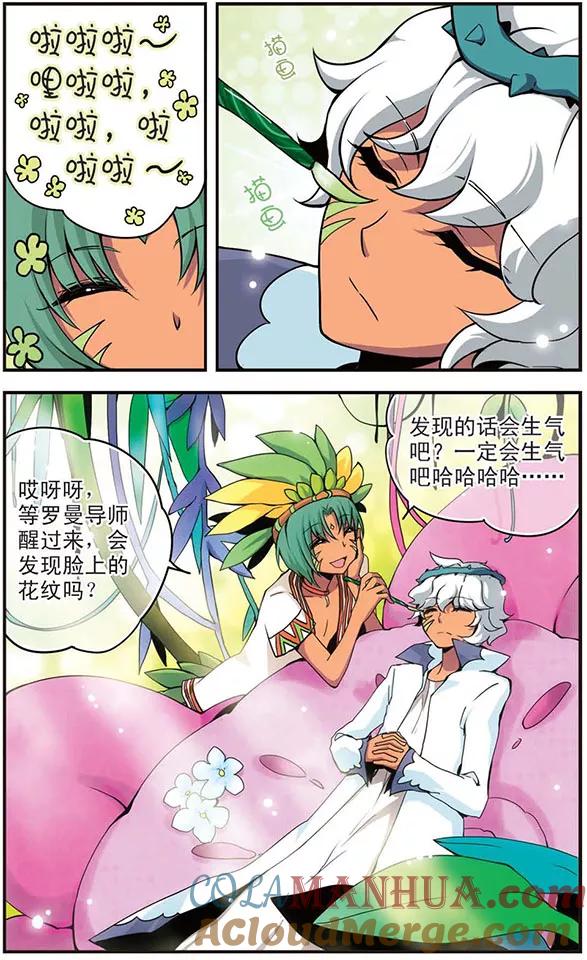 《加油大魔王！》第52话 难对付的笨蛋学长 第2页