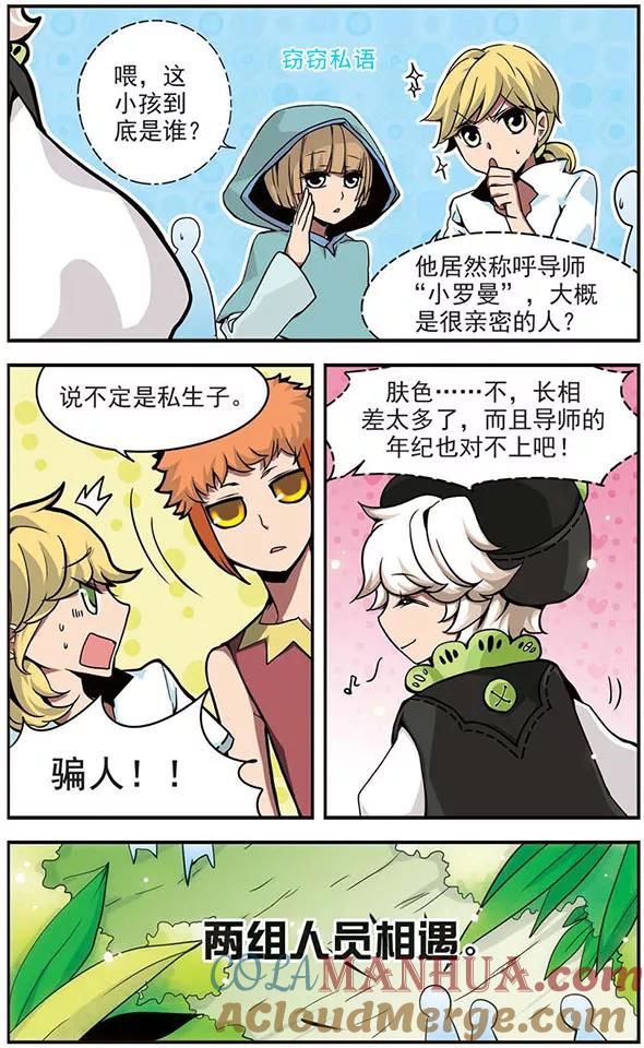 《加油大魔王！》第53话 不可貌相 第3页