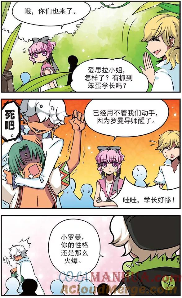 《加油大魔王！》第53话 不可貌相 第4页