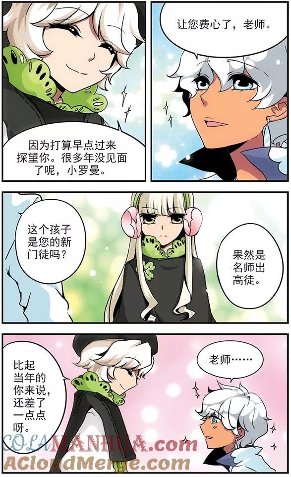 《加油大魔王！》第53话 不可貌相 第6页