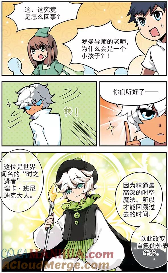 《加油大魔王！》第53话 不可貌相 第7页