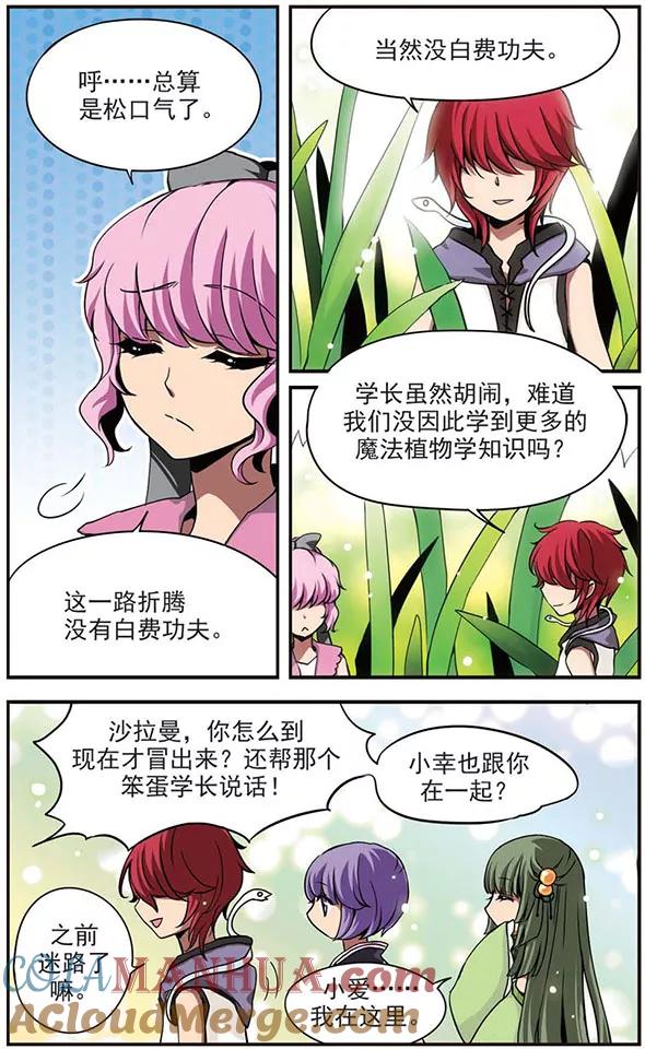 《加油大魔王！》第53话 不可貌相 第11页