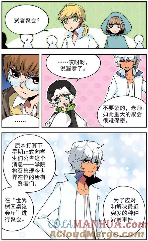 《加油大魔王！》第53话 不可貌相 第9页
