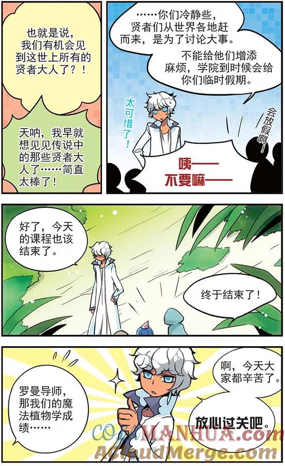 《加油大魔王！》第53话 不可貌相 第10页