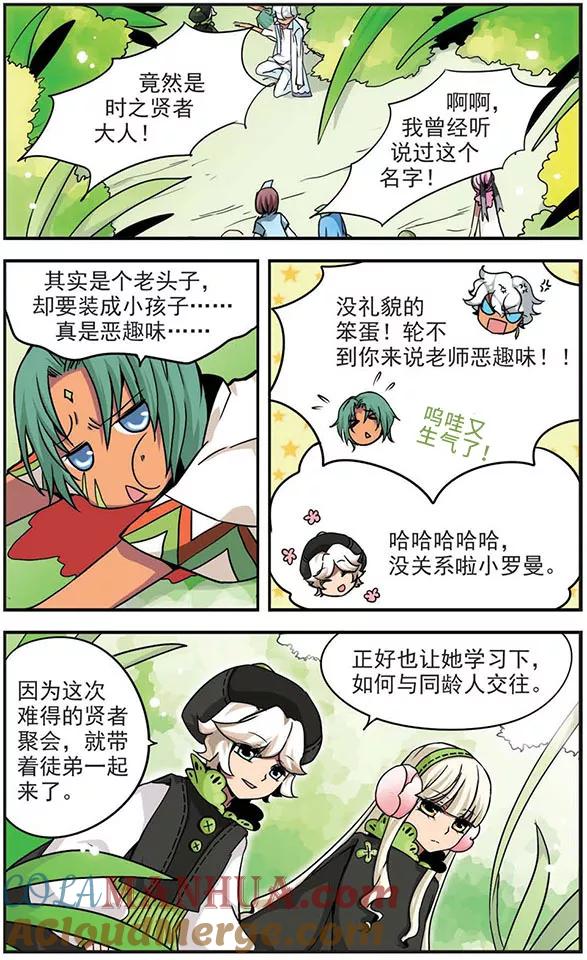 《加油大魔王！》第53话 不可貌相 第8页