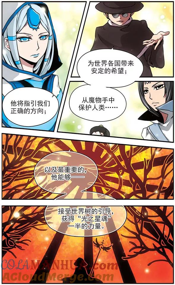 《加油大魔王！》第54话 贤者聚会 第9页