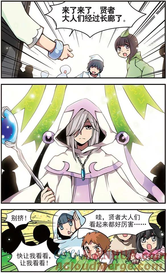 《加油大魔王！》第54话 贤者聚会 第2页
