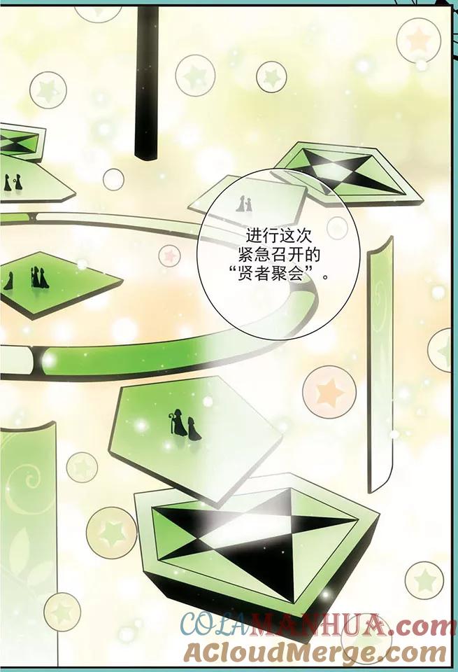 《加油大魔王！》第54话 贤者聚会 第6页
