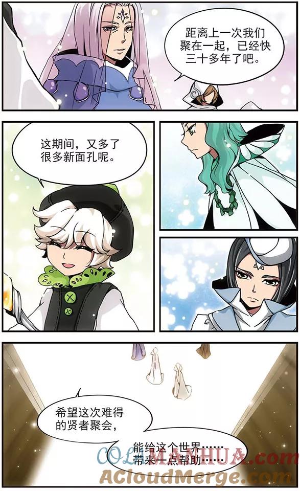《加油大魔王！》第54话 贤者聚会 第4页