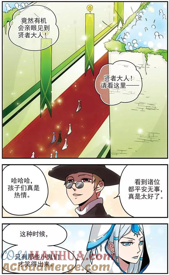 《加油大魔王！》第54话 贤者聚会 第3页